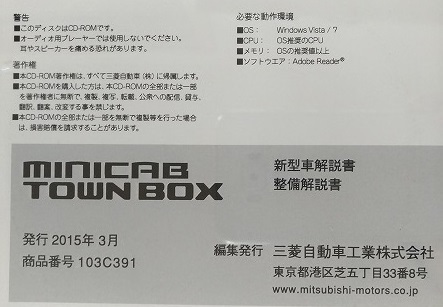 ミニキャブ　タウンボックス　(DS17V, DS17W, DS16T)　整備解説CD　'15-3　開封品・収録参考画像あり　minicab TOWN BOX　管理№ 4541_画像4