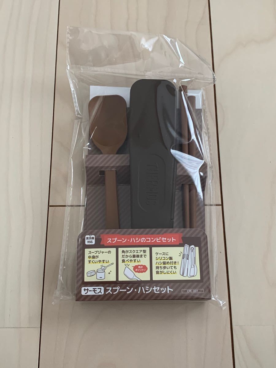 最旬ダウン サーモス スプーン ハシセット ブラウン CPE-001 BW discoversvg.com 最旬ダウン サーモス スプーン ハシセット ブラウン CPE-001 BW discoversvg.com