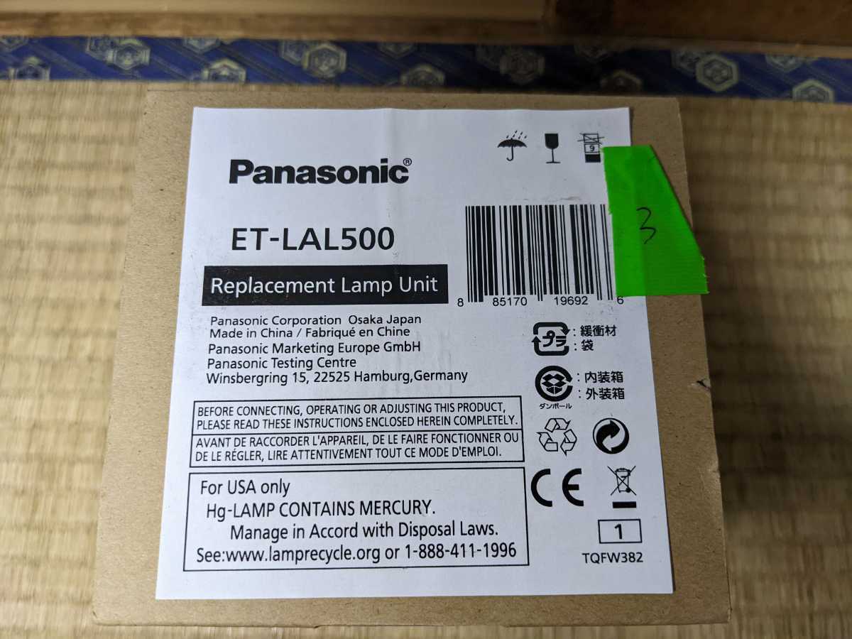 未開封 Panasonic ET-LAL500 プロジェクターランプ No.3