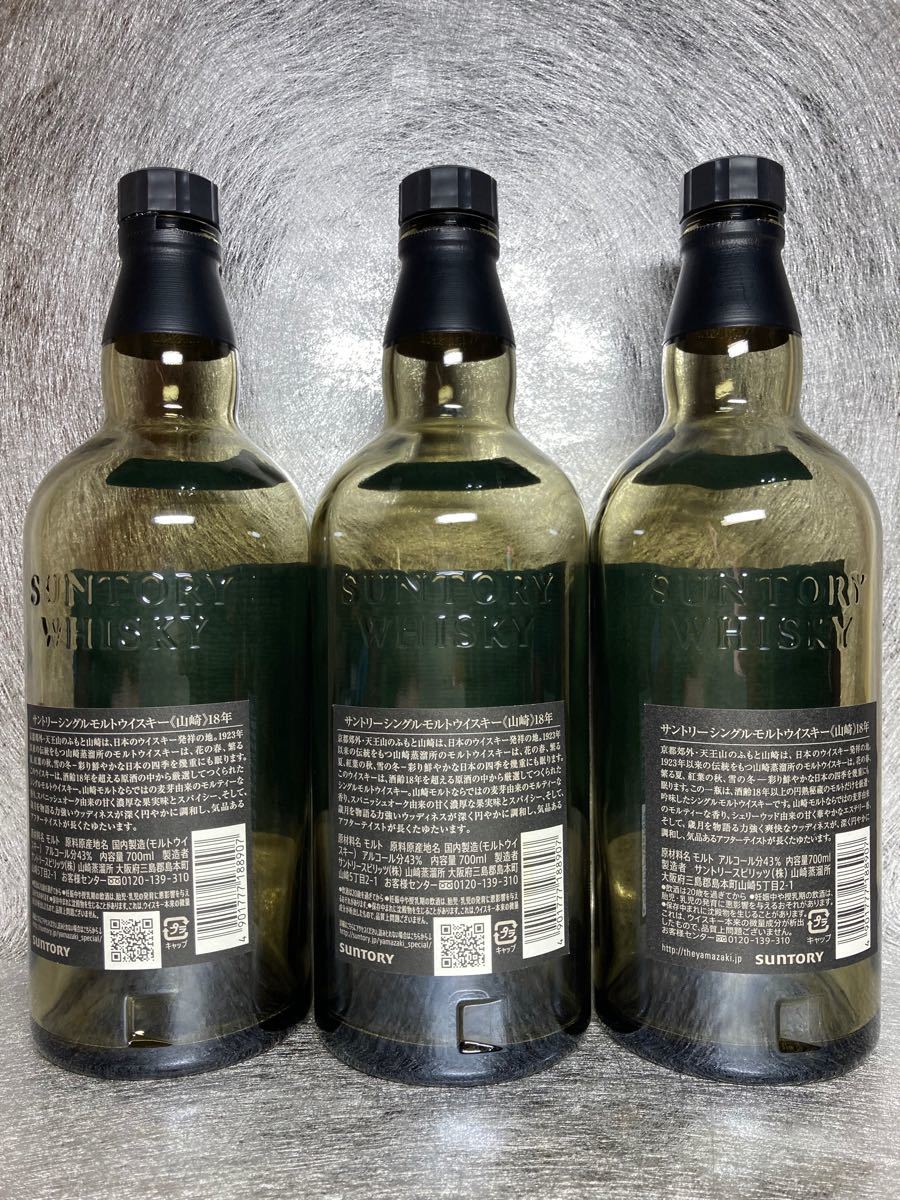 山崎18年〔国内正規品〕未洗浄空ビン6本セット メーカー納品用山崎18年