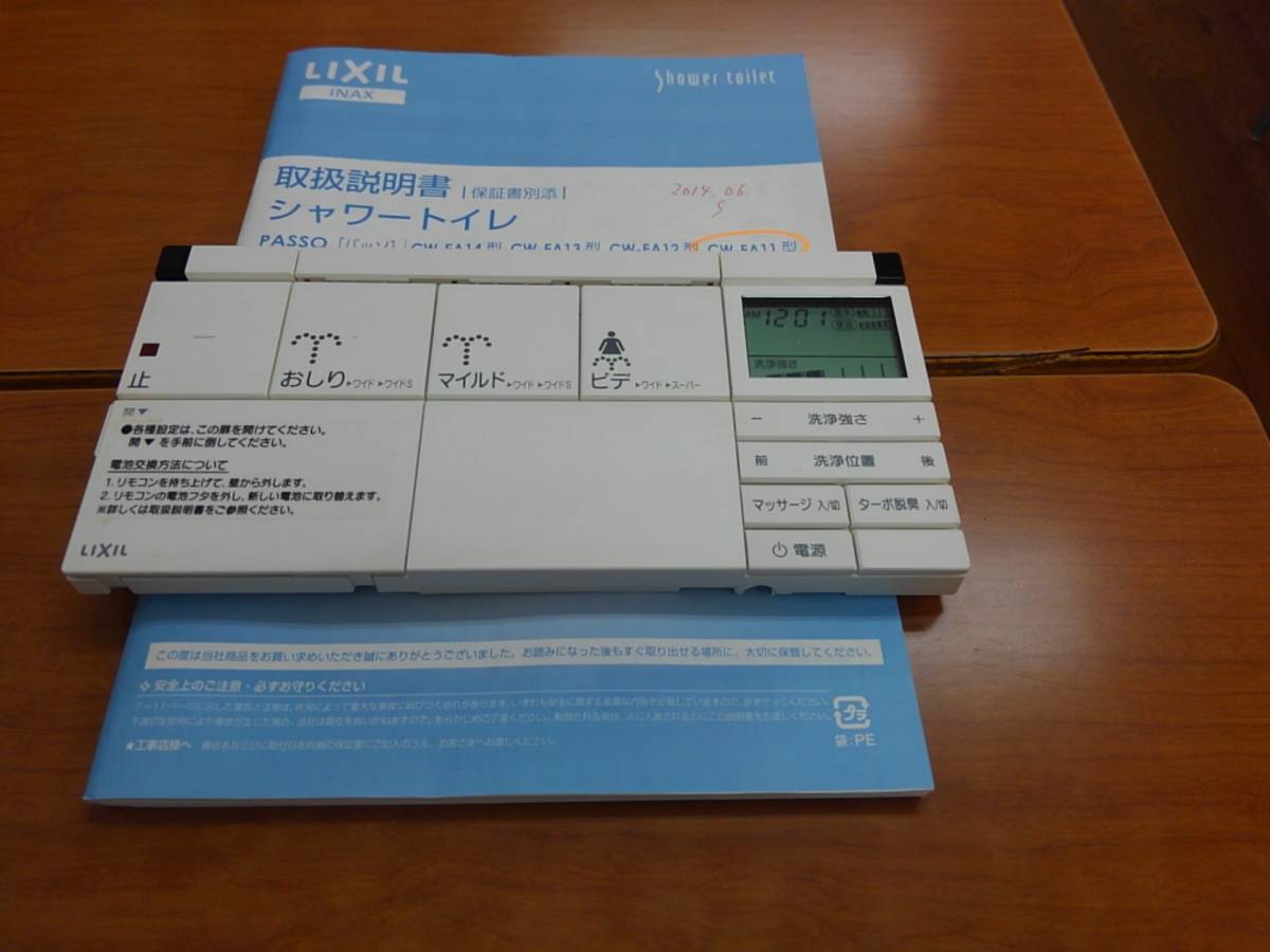 LIXIL PASSO イナックスシャワートイレリモコン 型番354-1572 返品不可