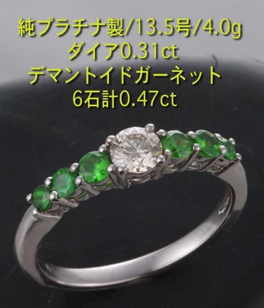 グリーンガーネット 0.70ct ダイヤ 0.18ct Pt900 リング 鑑付-