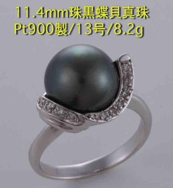 ☆決算特価商品 11.4mm珠の黒蝶貝真珠+ダイアの13号リング・8.2g/IP