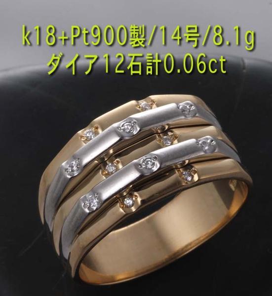 ** dia 12 stone. k18+Pt900 made. 14 number ring *8.1g/IP-3589