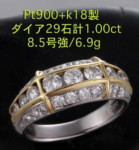 全ての 30909円 ☆ダイア計1.00ctのPt900製8.5号強リング・6.9g/IP-4126 プラチナ台