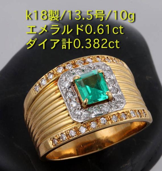 ☆＊エメラルド+ダイアのk18製13.5号リング・10g/IP-4034_画像1