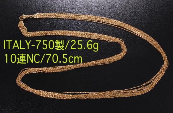 （訳ありセール 格安） ☆ITALY-750製・70cmの10連ネックレス・25.6g/IP-3892 イエローゴールド
