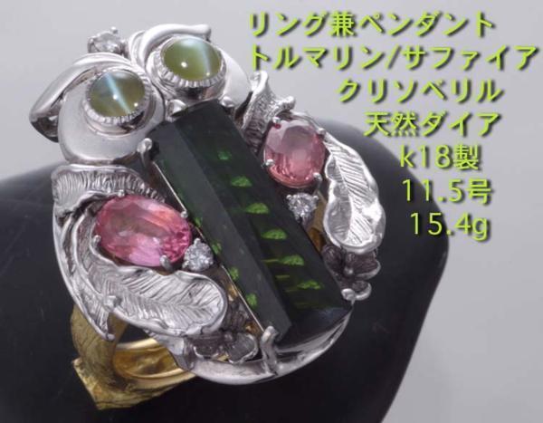 海外限定】 ☆緑色トルマリン+天然石のふくろうデザイン11.5号リング