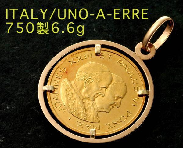 即日発送 ☆UNO-A-ERRE-750製ペンダント・6.6g/IP-3444 イエローゴールド 即日発送 ☆UNO-A-ERRE-750製ペンダント・6.6g/IP-3444 イエローゴールド