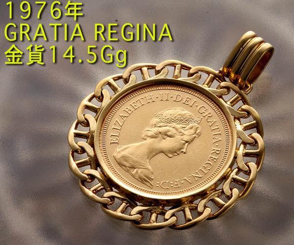 ☆・1976年GRATIAコインのペンダント・14.5g/IP-3345