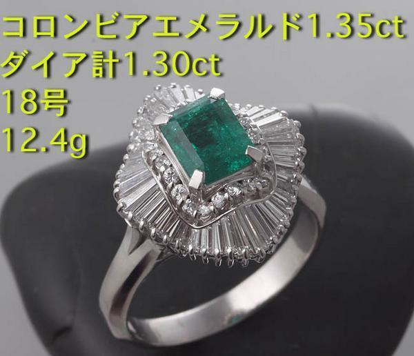 *. height. Colombia emerald 1.35CT+ dia. 18 number ring *12.4g/IP-5626