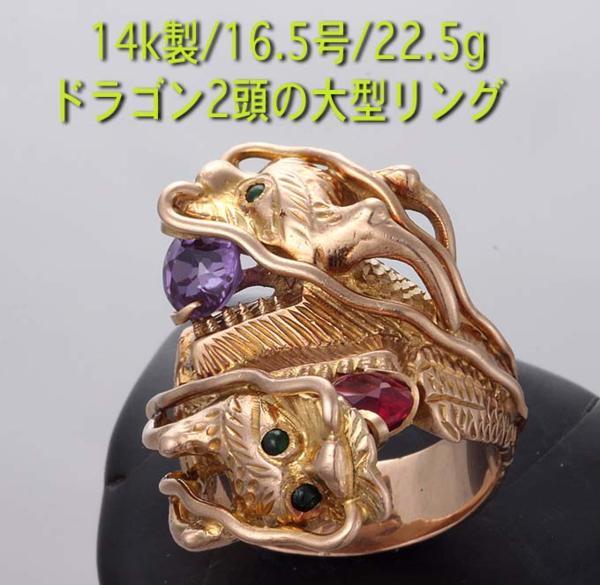 【最安値に挑戦】 ☆DORAGON2頭のK14製大型16.5号リング・22.5g/IP-4503 ゴールド 【最安値に挑戦】 ☆DORAGON2頭のK14製大型16.5号リング・22.5g/IP-4503 ゴールド