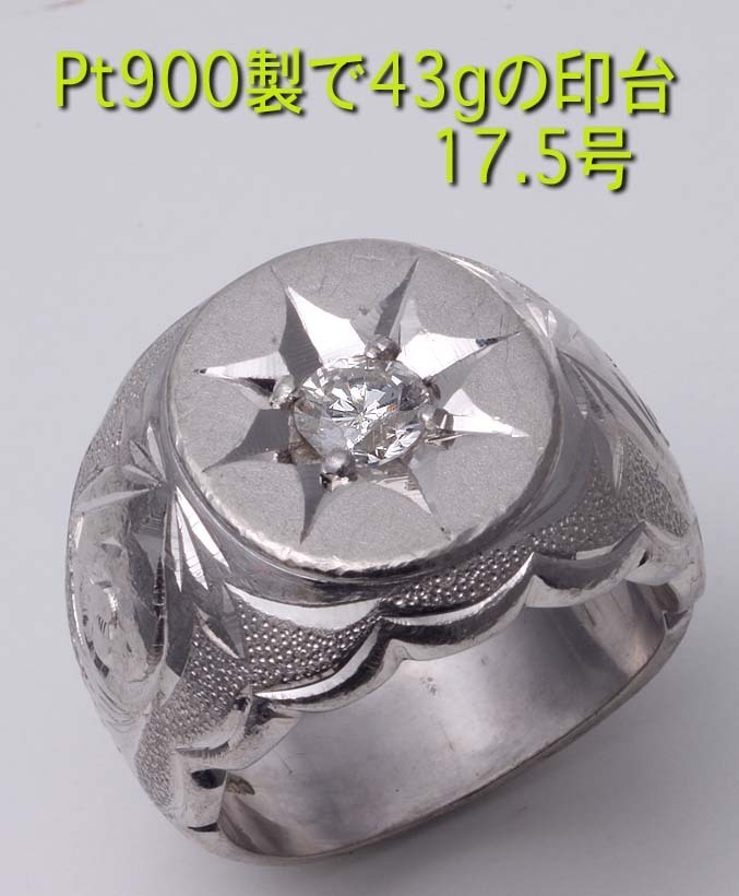【感謝価格】 ☆超弩級の印台リング・ダイア0.51ct/Pt900製17.5号/IP-6002 プラチナ
