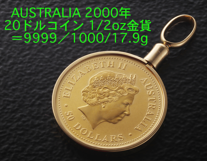 ☆・AUSTRALIA2000年1/2ozカンガルー50ドルコインペンダント・17.9g/IP-6257