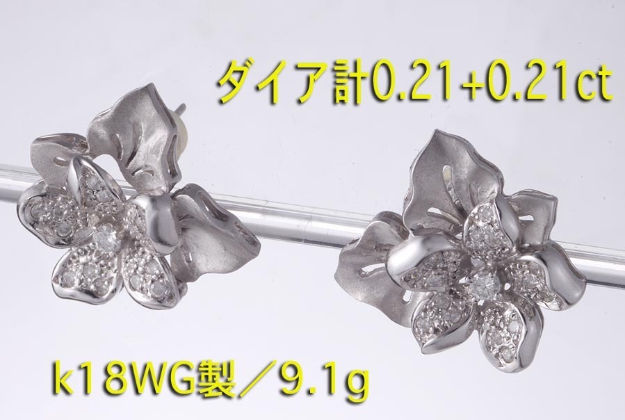 クリスマスツリー特価! ☆花にダイアが飾られた可愛らししピアス・計9.1g/IP-6061 ホワイトゴールド台