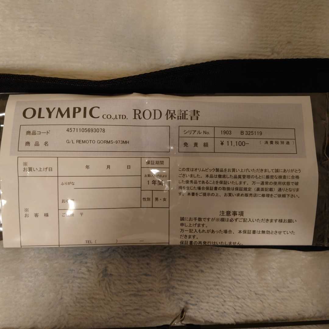 極美品送料無料　オリムピック　19リモート　GORMS-973MH　日本製　3ピース　スピニング　ショアジギングロッド　ロックショアプラッキング_画像4