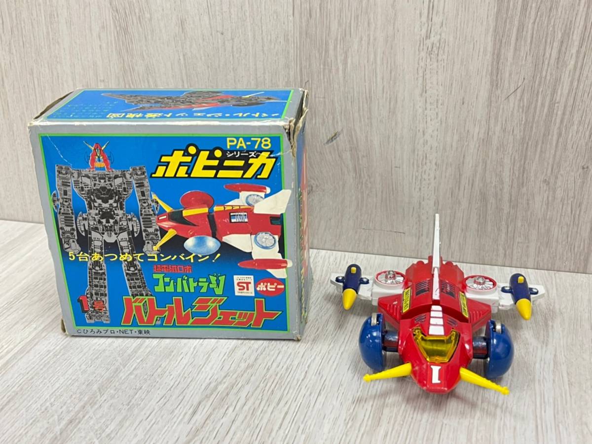 ポピー 超合金 ポピニカ PA-78 超電磁ロボ コンバトラーV バトル