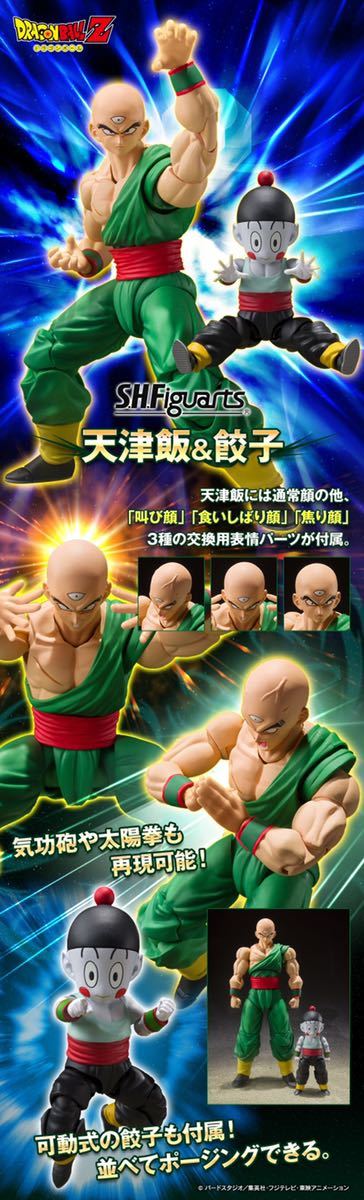 S H.Figuarts 天津飯&餃子 プレミアムバンダイ フィギュアーツ S H.Figuarts 天津飯&餃子 プレミアムバンダイ フィギュアーツ