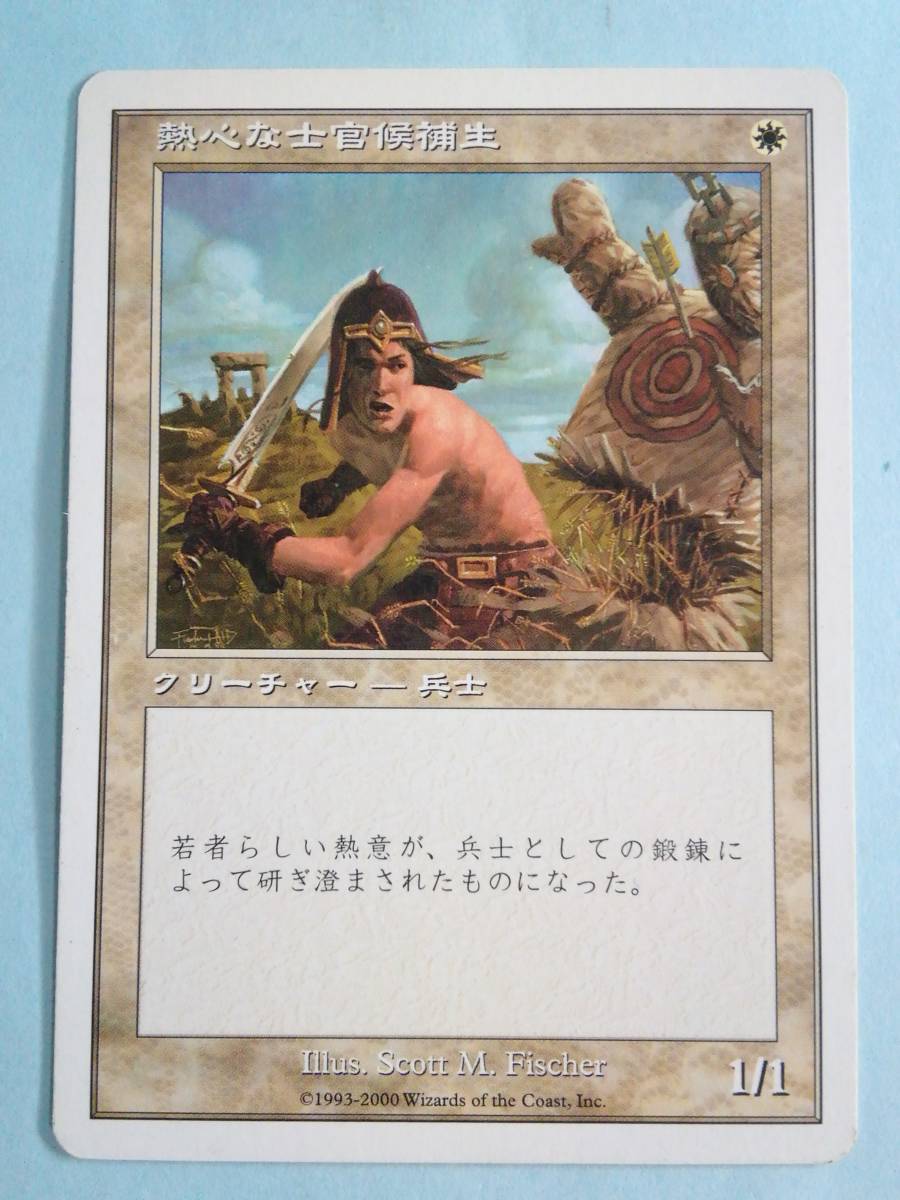 熱心な士官候補生 マジック・ザ・ギャザリング MTG_画像1