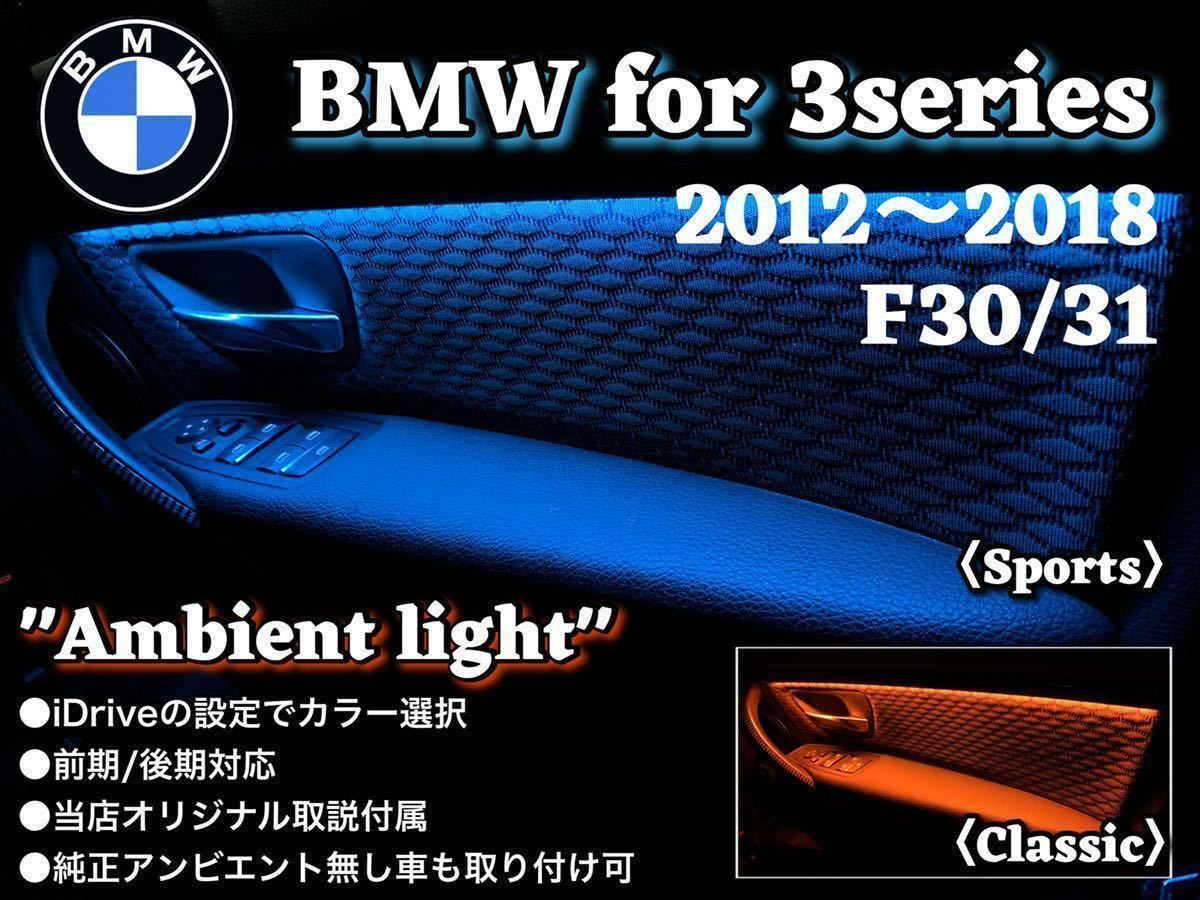 人気沸騰 その他内装用品 Bmw アンビエントライト カーボンカラー インテリアライト ドアパネル 3シリーズ F30 F31 Led アンバー ホワイト 取説付属 Www Caif Com