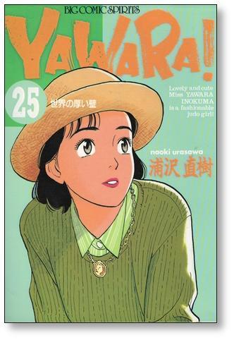 ▲全国送料無料▲ ヤワラ 浦沢直樹 [1-29巻 漫画全巻セット/完結] YAWARA_画像5