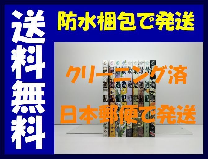 ▲全国送料無料▲ 最遊記 峰倉かずや [1-9巻 漫画全巻セット/完結] 西遊記 さいゆうき_画像1