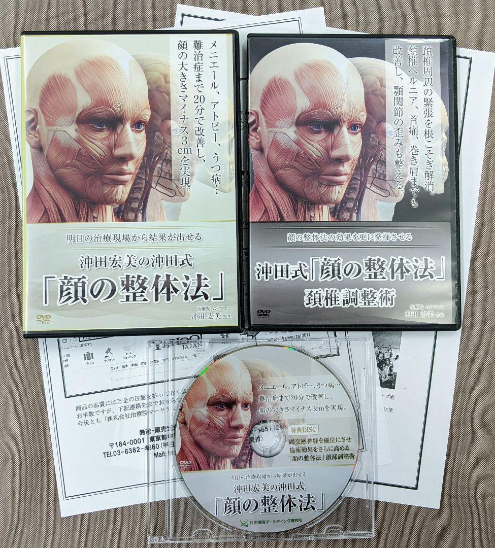 超人気】 沖田式「顔の整体法」DVD M10985 lram-fgr.ma