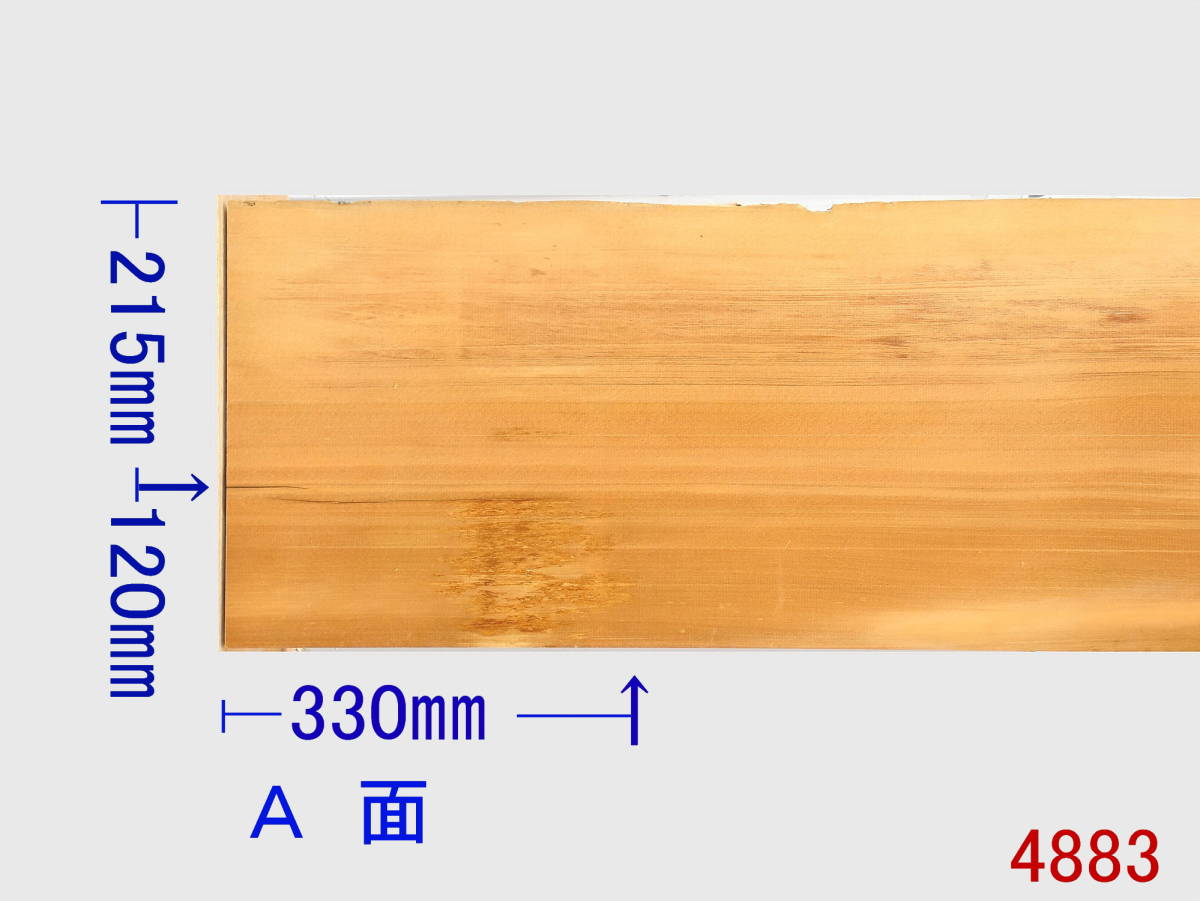 4883・アガチス材の厚物板・2080㎜×270㎜×57㎜＝1枚-