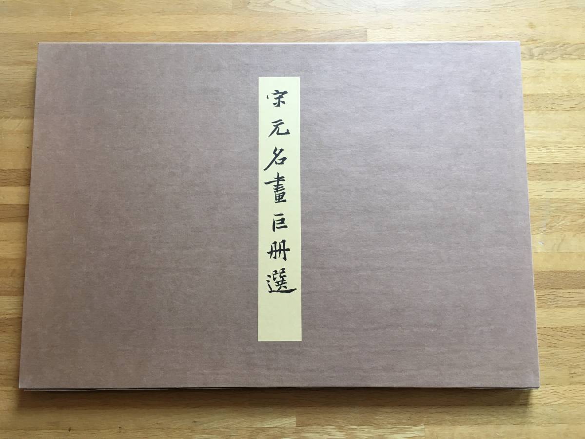 故宮博物院 清韻堂 書道『心清事達』掛け軸-