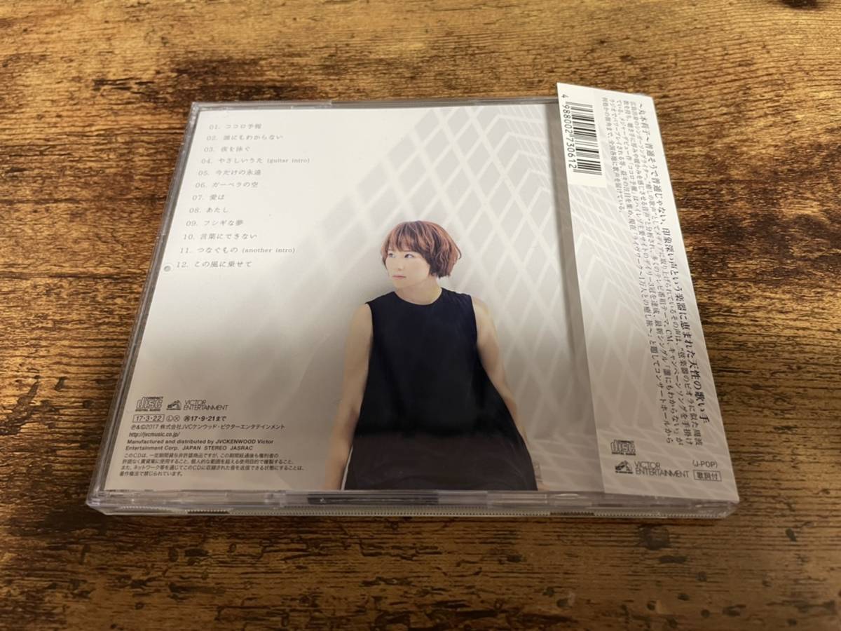 丸本莉子CD「ココロノコエ」通常盤●_画像2