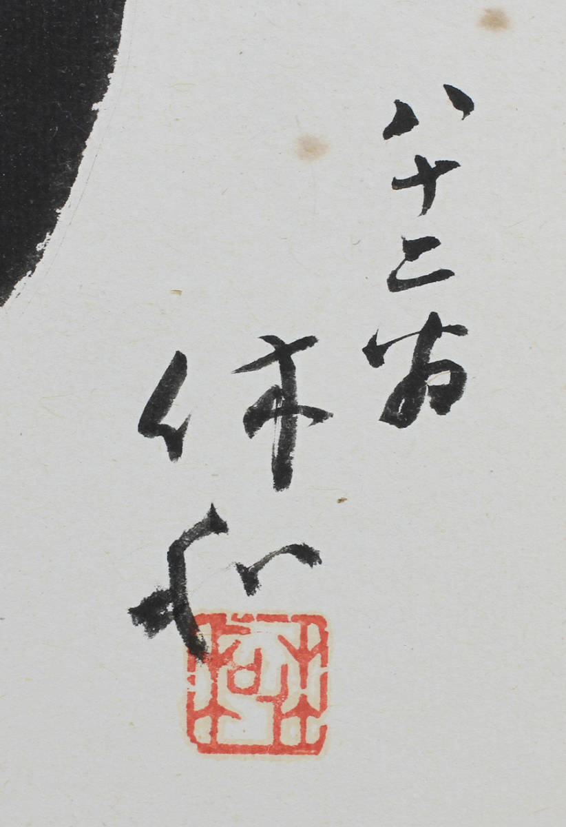 C6786Sg 人間国宝 【十代三輪休雪】 休和 萩焼 水指/共箱 C6786Sg 人間国宝 【十代三輪休雪】 休和 萩焼 水指/共箱
