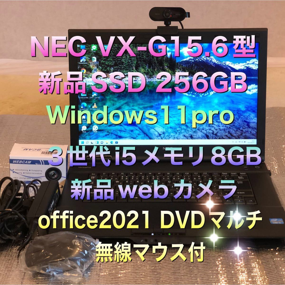 スーパーセール】 NEC爆速新品SSD256GB/8GBi5新品webカメラoffice2021