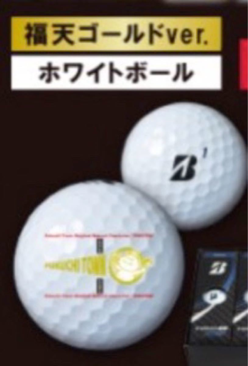 福天ゴールド」ゴルフボール(TOUR B XS・ホワイト)2ダース