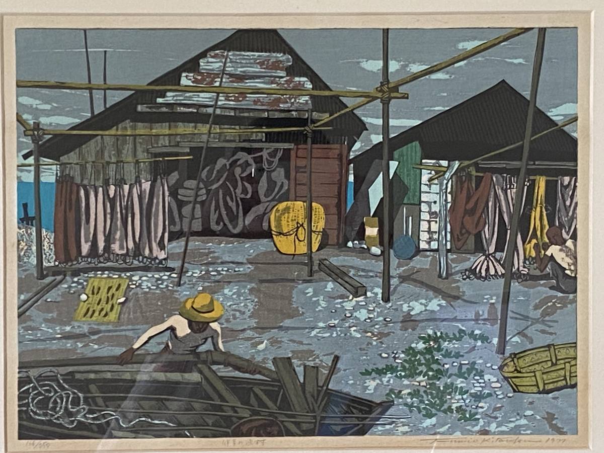 伊豆の漁村 北岡文雄 木版画 Yahoo!オークション - 北岡文雄 木版画「 伊豆の漁村 」1977年