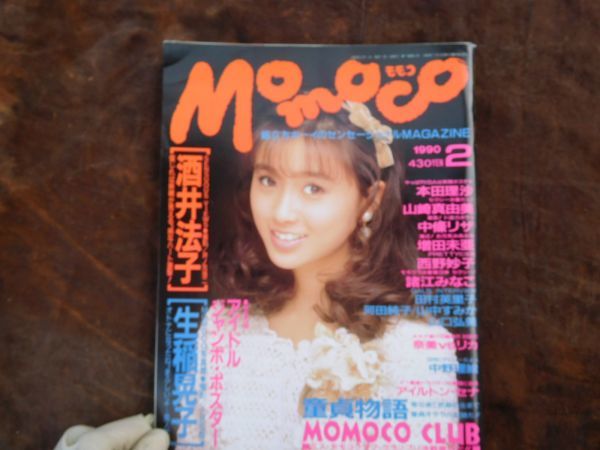 ヤフオク 雑誌 1990年2月 Momoco 酒井法子 山崎真由美 増 ヤフオク 雑誌 1990年2月 Momoco 酒井法子 山崎真由美 増