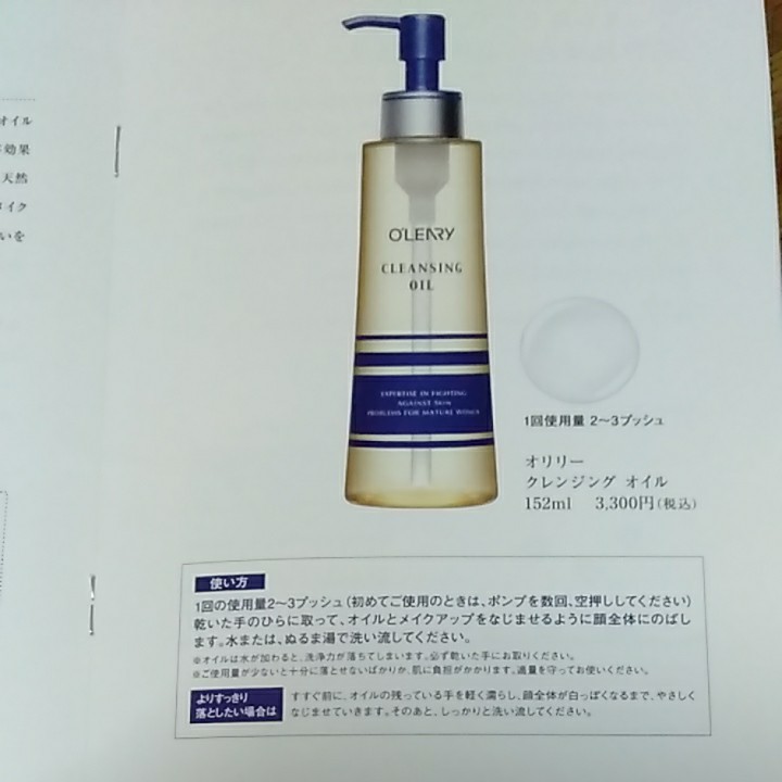 オリリー クレンジングオイル152ml×2本