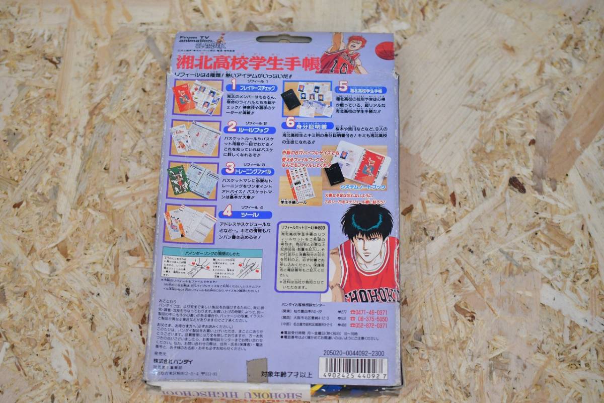 直営通販レトロ　当時物　1994年　日本製　スラムダンク　湘北高校学生手帳　未使用 その他