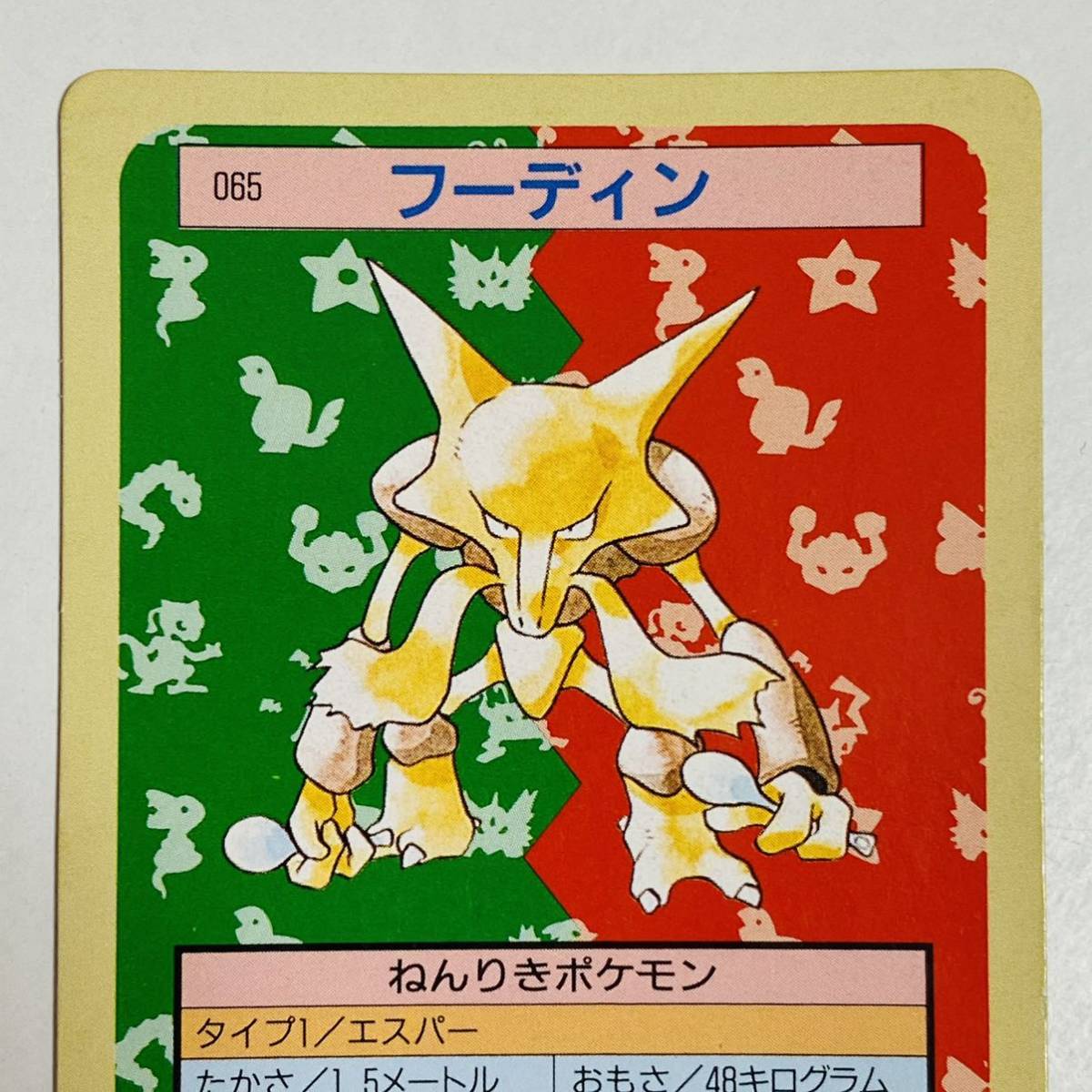 【中古品】トップサン ポケットモンスター ポケモンカード フーディン シェルダー セット 裏面緑_画像7