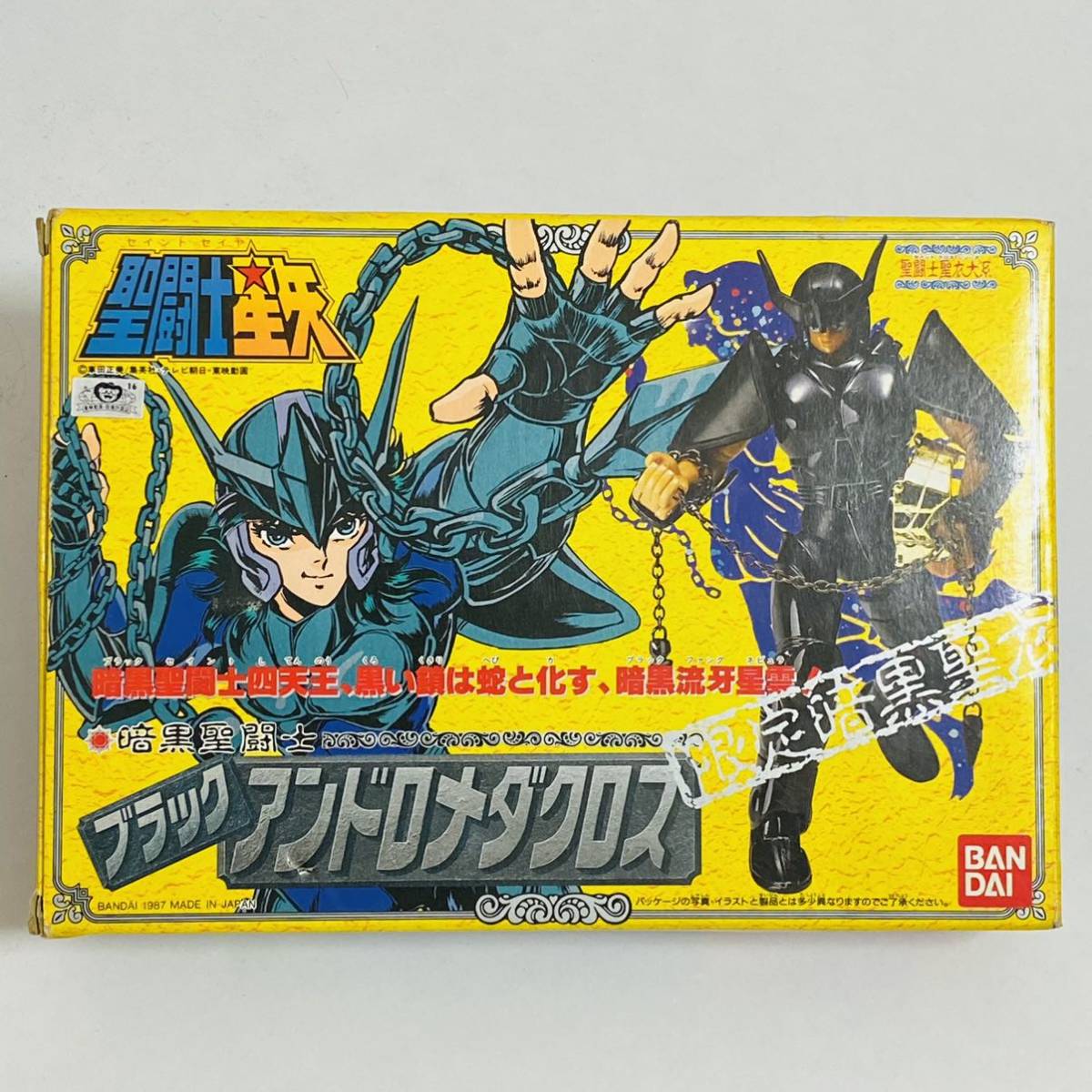 【美品】BANDAI バンダイ 聖闘士星矢 聖闘士聖衣大系 セイントクロスシリーズ 暗黒聖闘士 限定暗黒聖衣 ブラックアンドロメダクロスの画像1