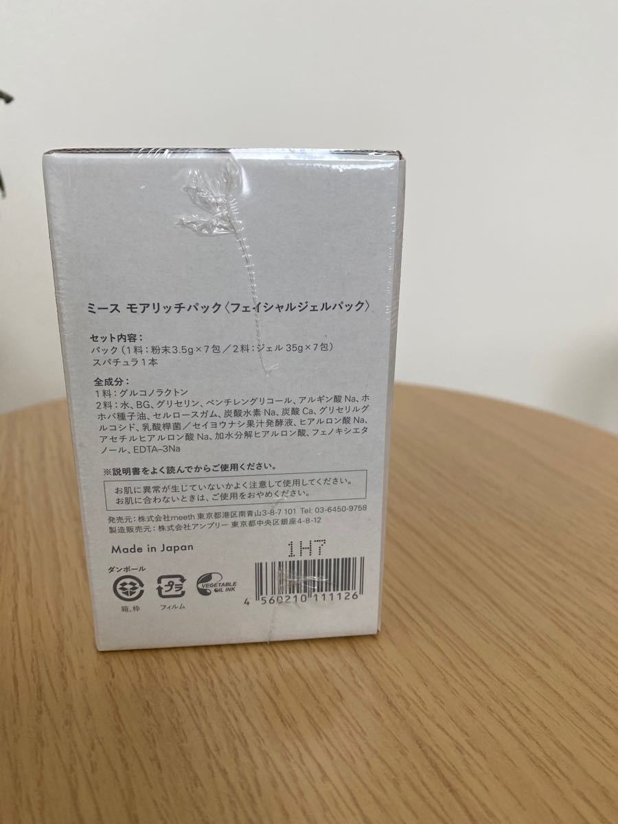 モアリッチパック 新品 meeth | contifarma.pe