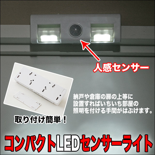 新品送無 コンパクトLED人感センサーライト 高輝度8LED 配線不要 防犯や節電 廊下 階段_画像3