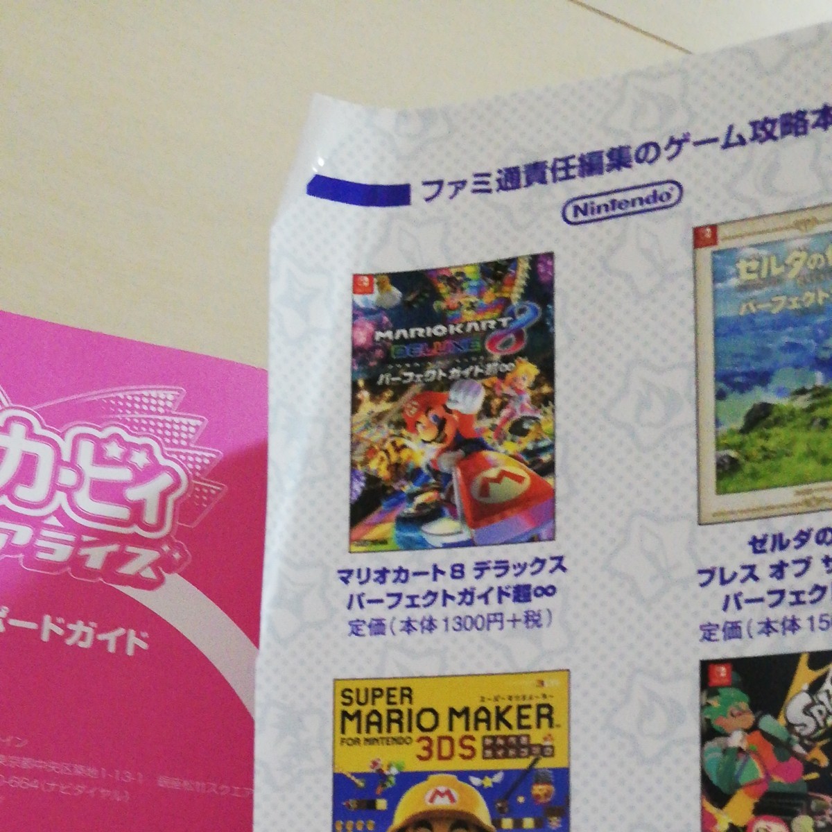 星のカービィスターアライズ かんぺきサポートガイド/ファミ通 星のカービィスターアライズ かんぺきサポートガイド/ファミ通