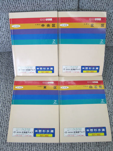 【ついに再販開始!】 ゼンリン 中央 ミニ版 10冊セット 札幌市9区 北海道 1994年 住宅地図 住宅地図