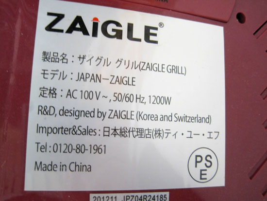 良品 ZAIGLE ザイグルグリル AC100V～、50/60Hz 1200W 2012年製 調理器具 赤外線サークルロースター　JAPAN-ZAIGLE 札幌市手稲区_画像9