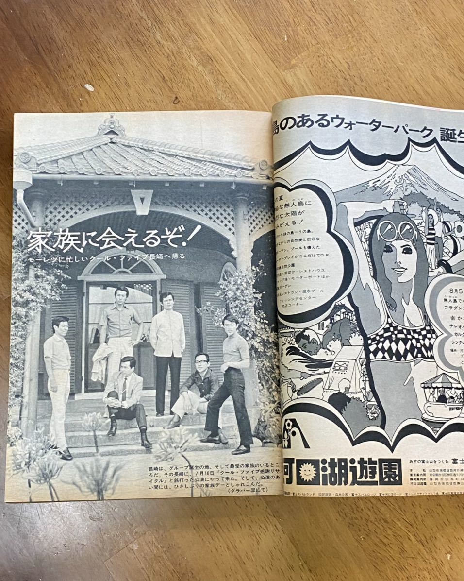 週刊平凡1969年7月24日号 布施明 いしだあゆみ フォーリーブス 中山 週刊平凡1969年7月24日号 布施明 いしだあゆみ フォーリーブス 中山