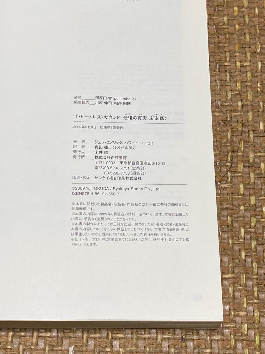 ザ・ビートルズ・サウンド 最後の真実〈新装版〉 grandelimite.co.jp