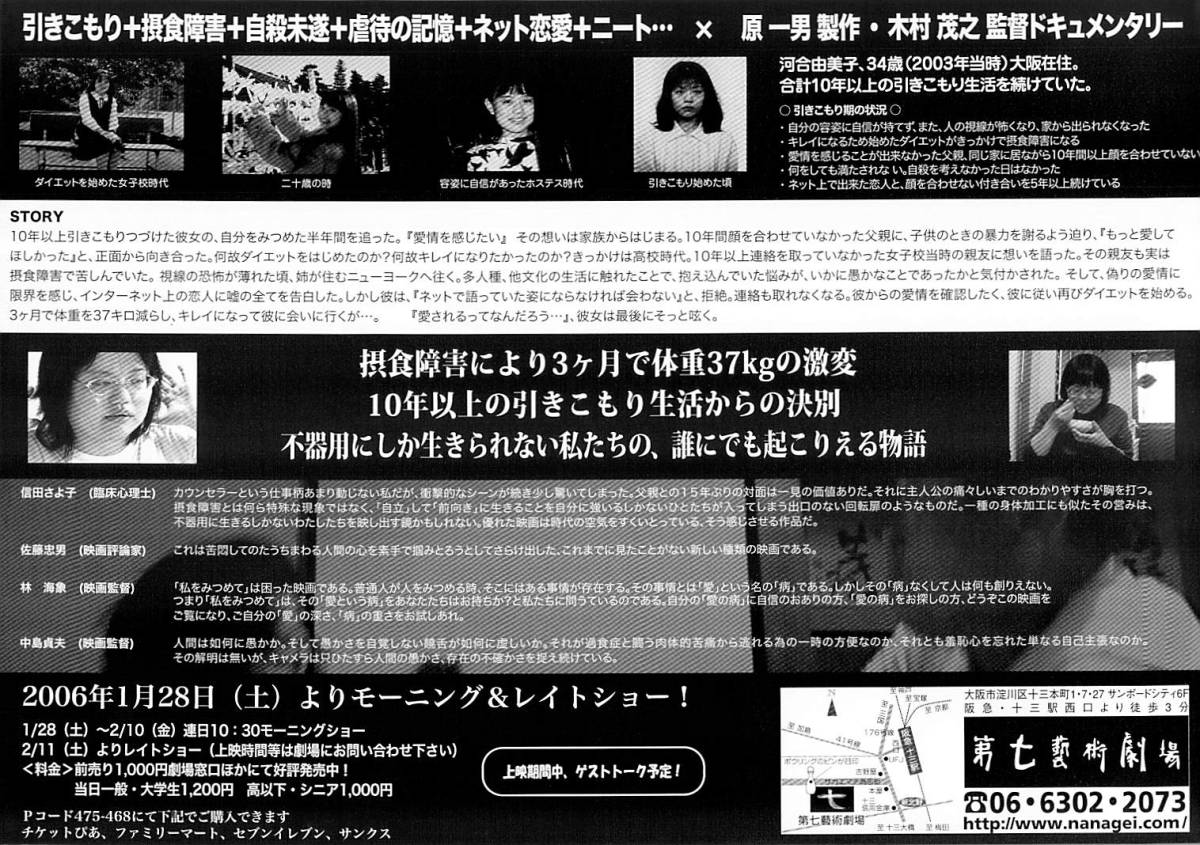 映画 チラシ　私をみつめて　木村茂之　原一男　河合由美子　林海象　中島貞夫　第七藝術劇場　第七芸術劇場　摂食障害　引きこもり_画像2