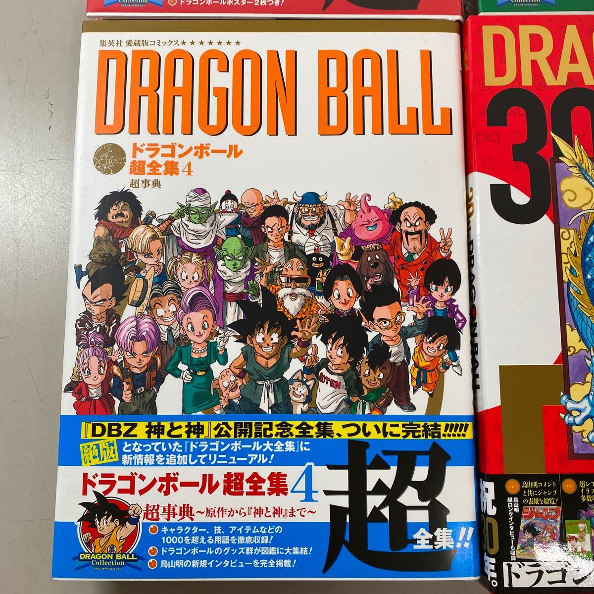 ドラゴンボール 超画集 超史集 超全集 - 通販 - guianegro.com.br