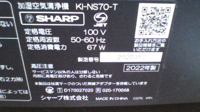 SHARP シャープ 加湿空気清浄機 KI-NS70-T ブラウン系 2022年製