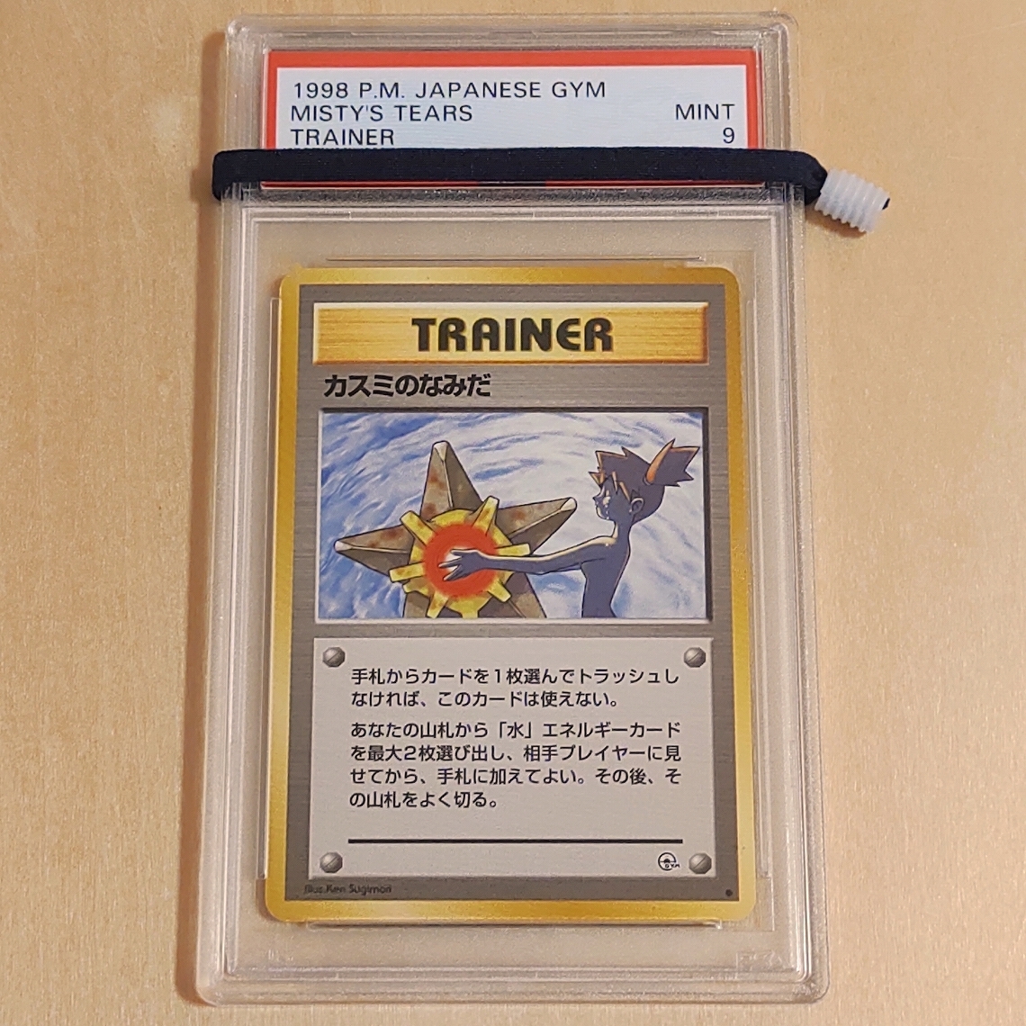 PSA 9　カスミのなみだ　旧裏 1998年「ジム リーダーズスタジアム」 GYM Misty